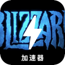 暴雪游戏免费翻墙加速器