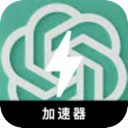 ChatGPT免费翻墙加速器