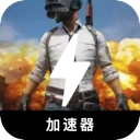 吃鸡免费翻墙加速器