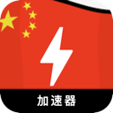 中国免费翻墙加速器