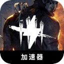 黎明杀机免费翻墙加速器