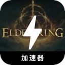 艾尔登法环免费翻墙加速器