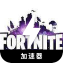 堡垒之夜免费翻墙加速器
