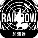 彩虹六号免费翻墙加速器