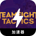云顶之弈免费翻墙加速器