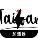 台服游戏免费翻墙加速器