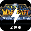 魔兽免费翻墙加速器